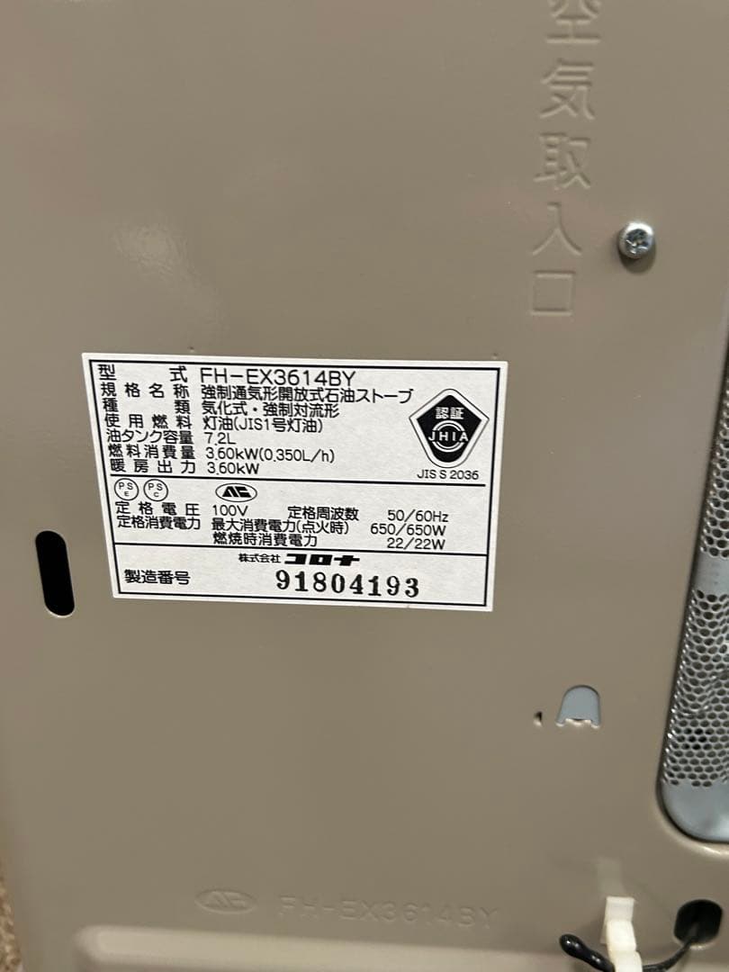 【CORONA】石油ファンヒーター　FH-EX3614BY