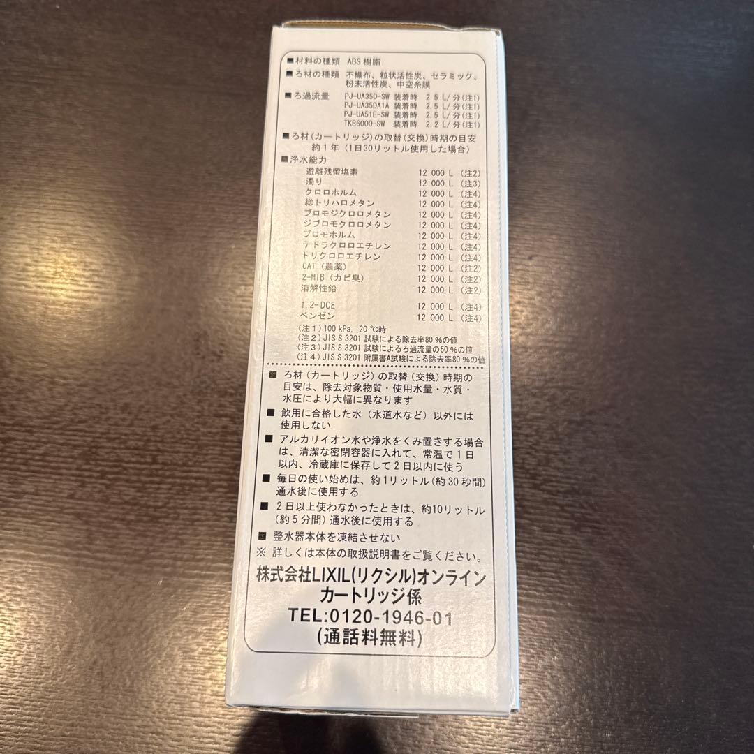 LIXIL 交換用カートリッジ TKB6000C1-SW