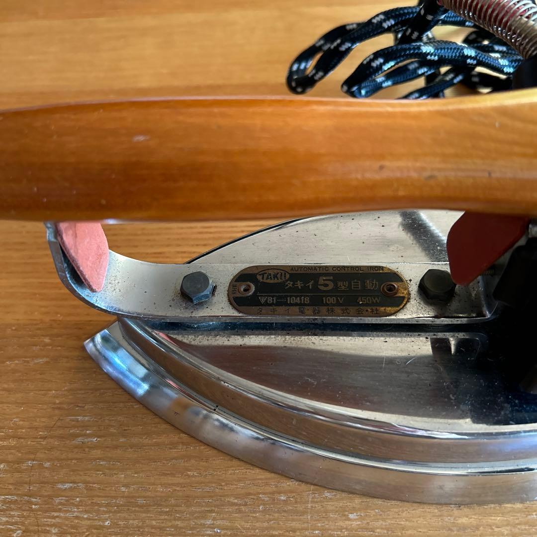 タキイ 5型自動アイロン サーモスタッド ドライアイロン