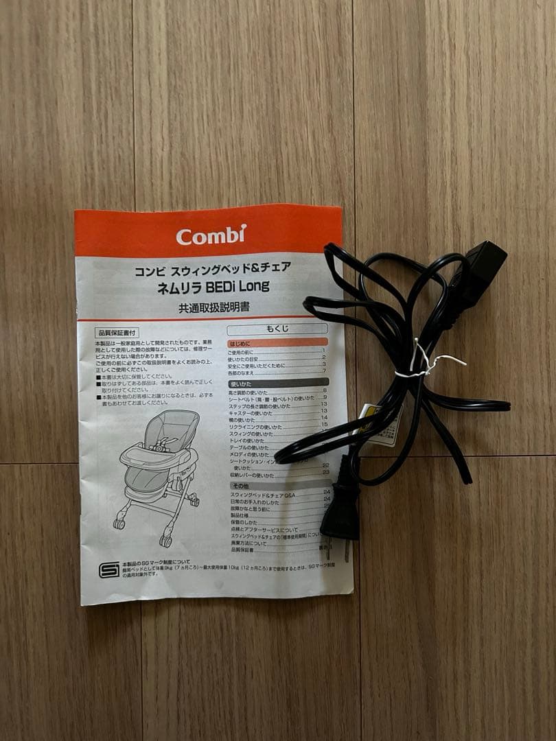 Combi ネムリラ　オートスウィング　EG+