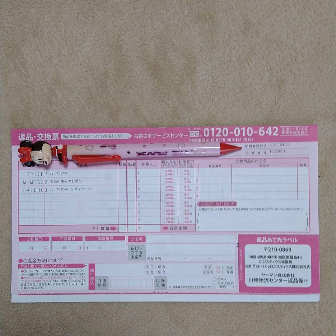 ヤーマンメディリフト