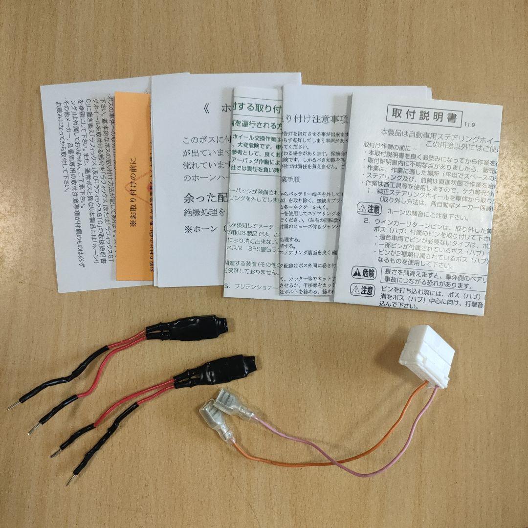 HONDA 224S ステアリングホイールアダプター　ワークスベル