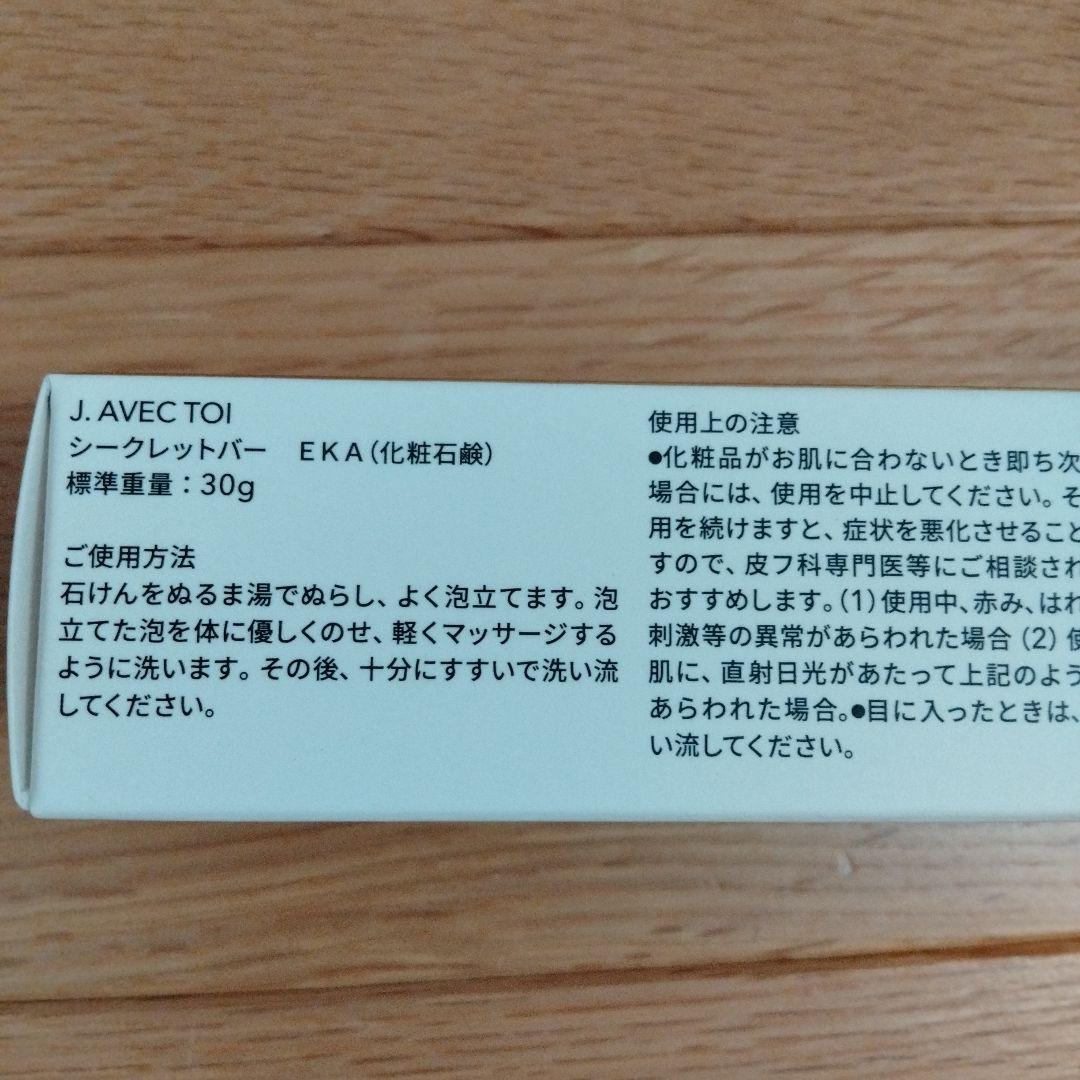2025J.avec toiバイタライジング3個 ＆シークレットバー2個
