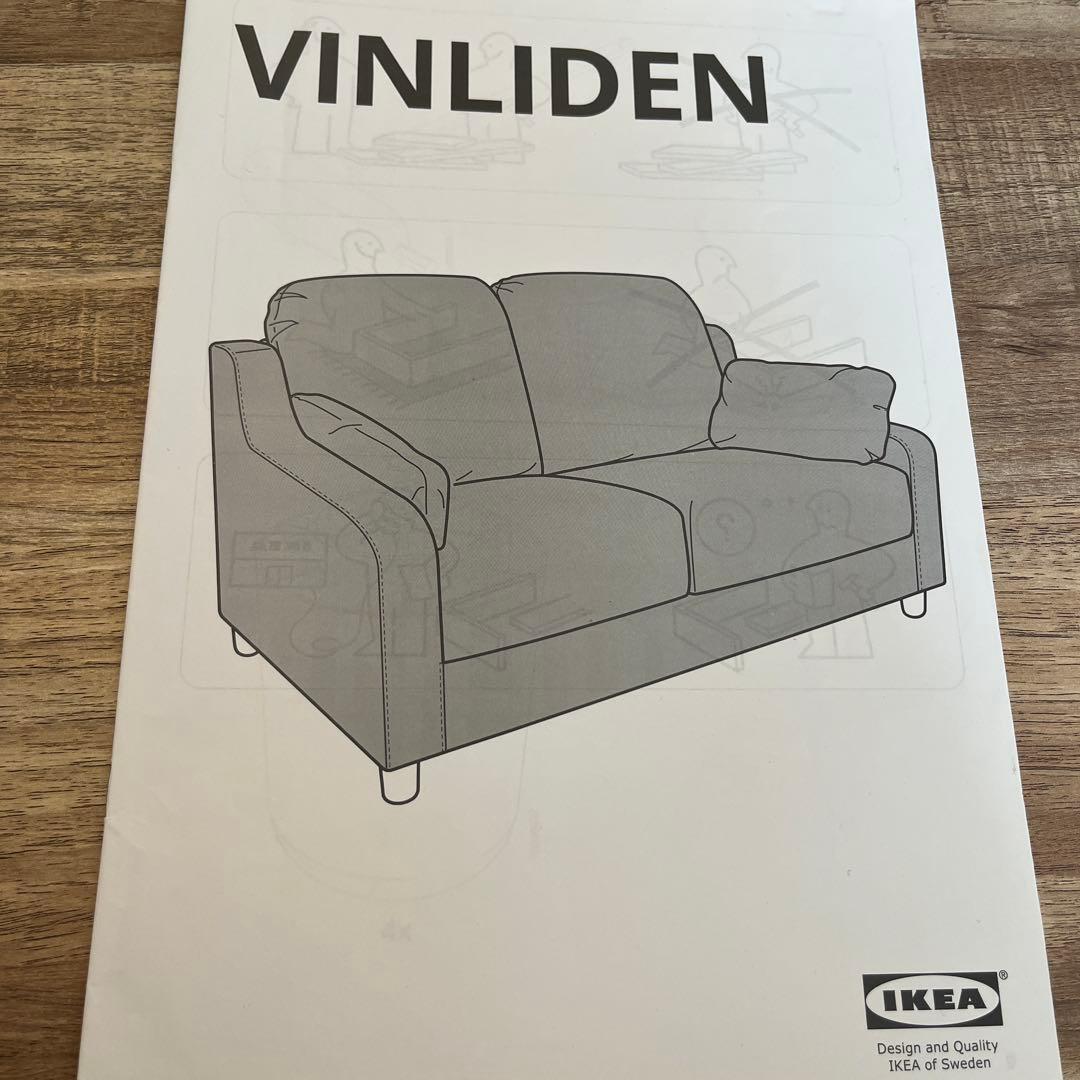 IKEA VINLIDEN 二人掛けソファ