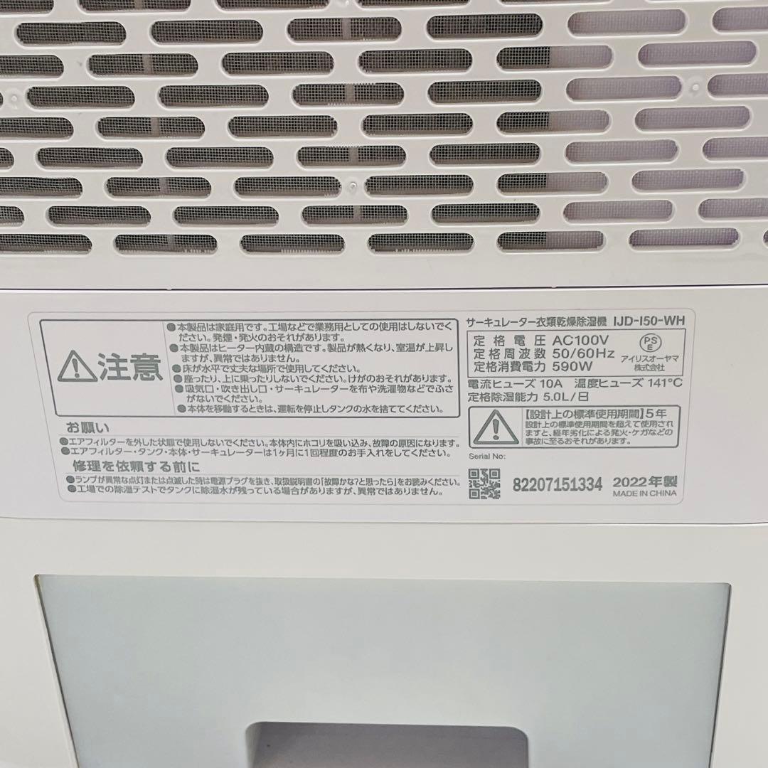 2022年製★アイリスオーヤマ　サーキュレーター衣類乾燥除湿機　IJD-I50
