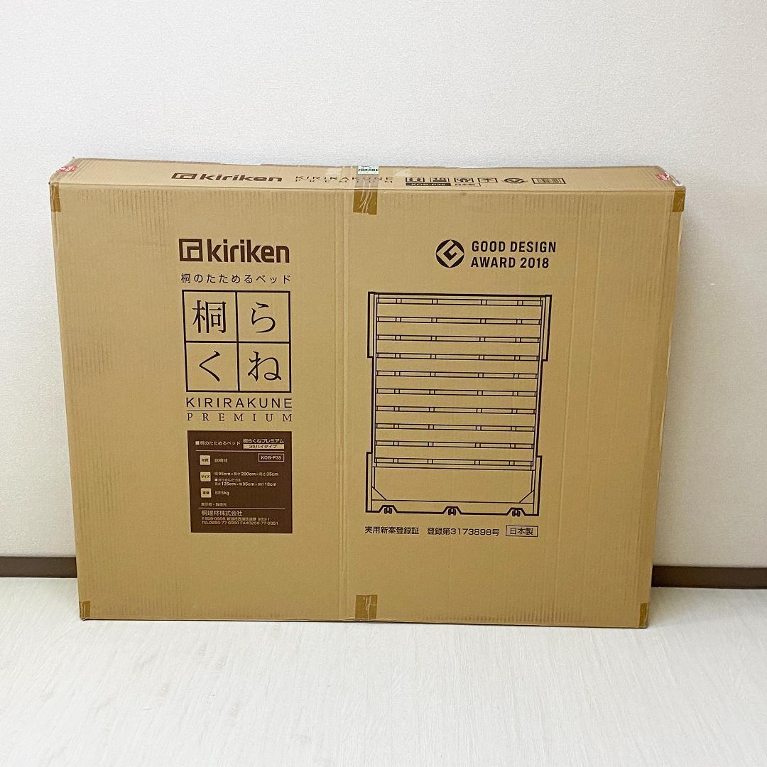 桐らくね プレミアム35 日本製 折り畳みベッド シングル