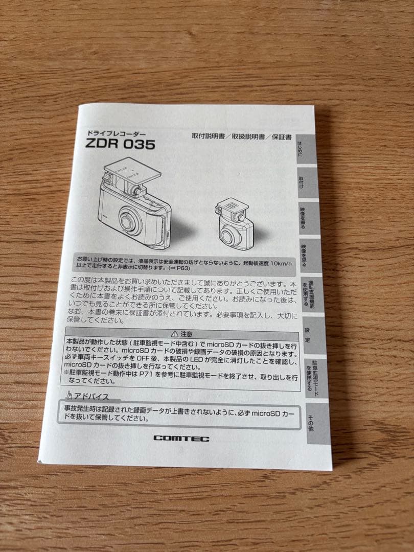 COMTEC ZDR035 ドライブレコーダー 駐車監視セット