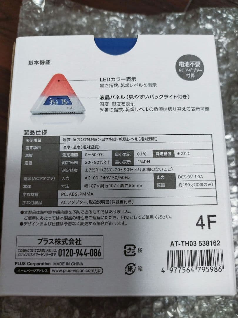 温湿度　LEDアラーム