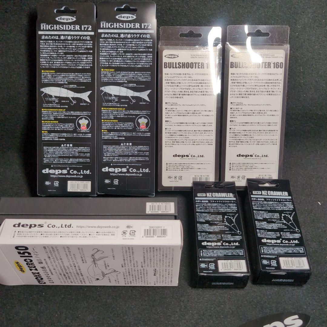 【デプス】限定品　希少ルアー　またとめ売　ハイサイダー　RYUGIコラボ等　８点