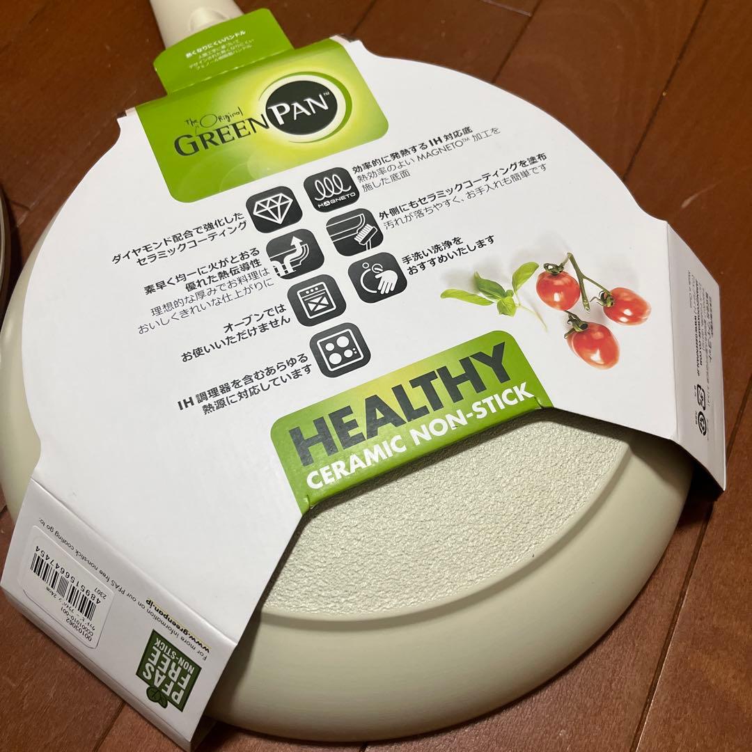 グリーンパン　フライパンセット　20センチ