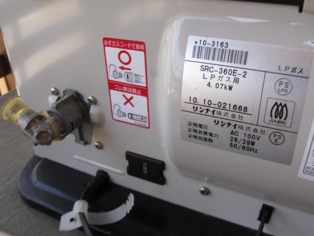 ☆　Rinnai　ガスファンヒーター　LPガス用　昭和レトロ　☆