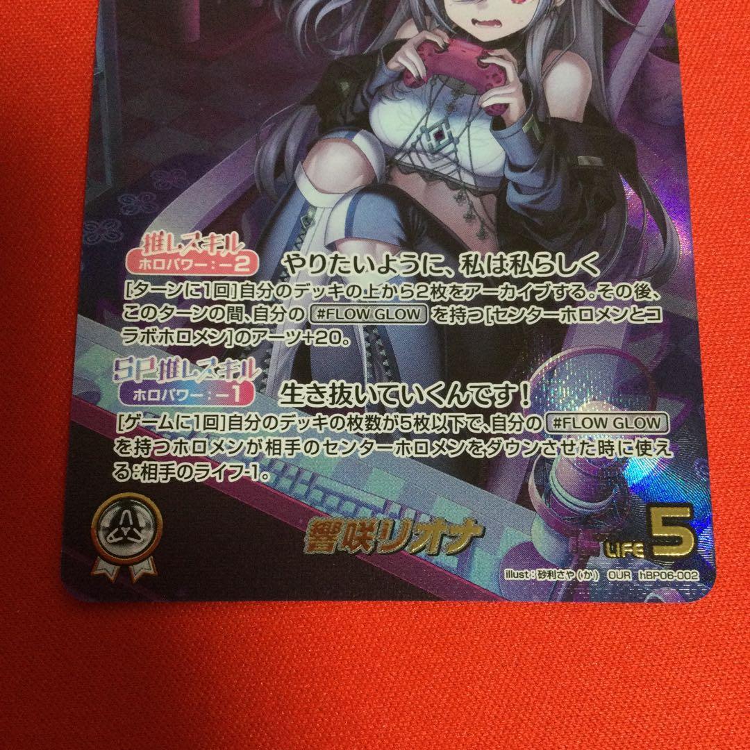 響咲リオナ　OUR　ホロライブカードゲーム　ホロカ