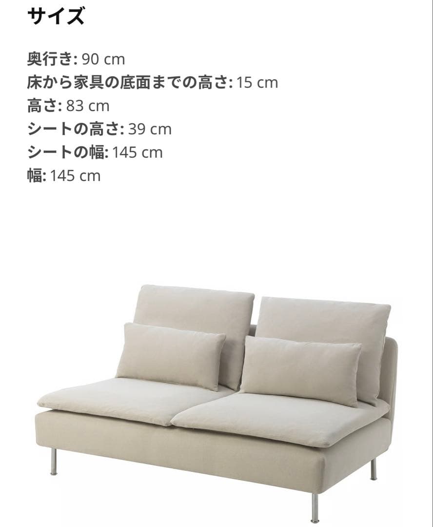 送料込み　IKEA ソーデルハムン 3人掛けコンパクトソファセクション