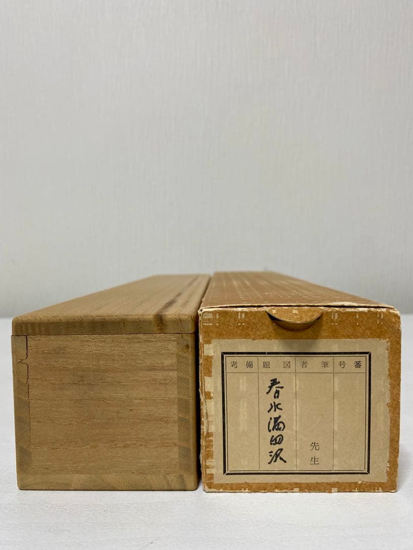 掛軸 茶掛 表千家 堀内宗完 兼中意宗匠筆【春水満四澤】自筆一行 宗完 軸装