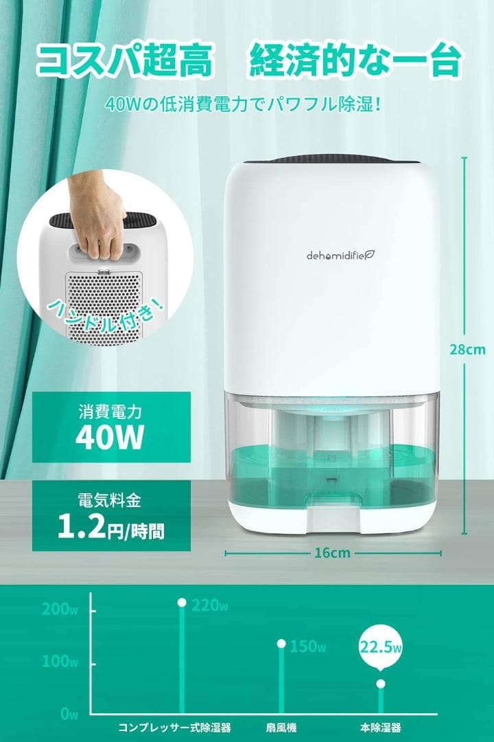 強力除湿 小型 除湿器 大容量 ペルチェ式