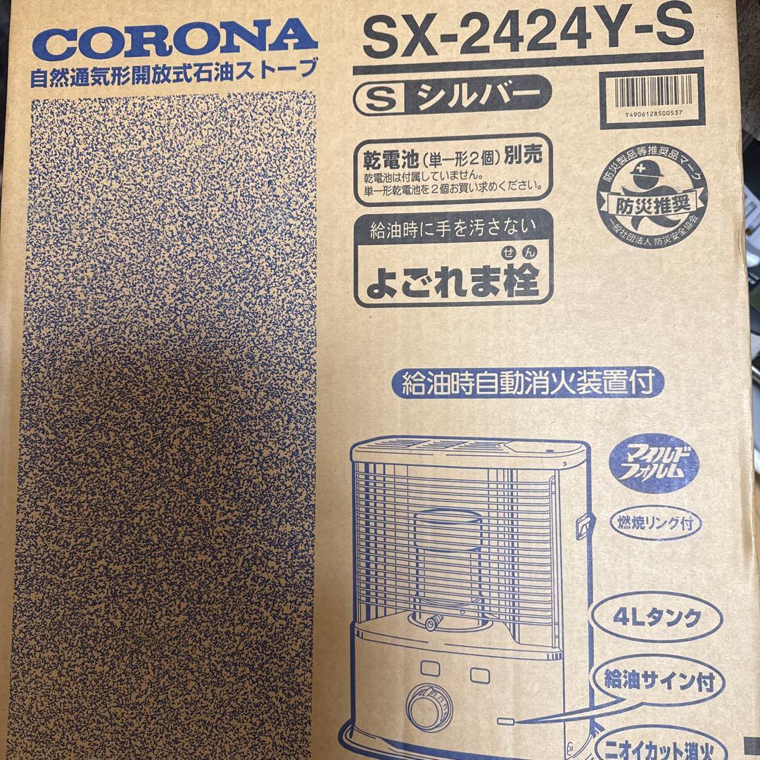 CORONA SX-2424Y-S 石油ファンヒーター シルバー