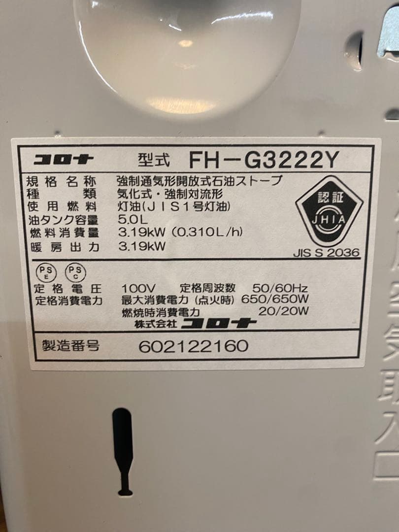 Q3136 コロナ　ファンヒーター　FH-G3222Y 2022年製　灯油