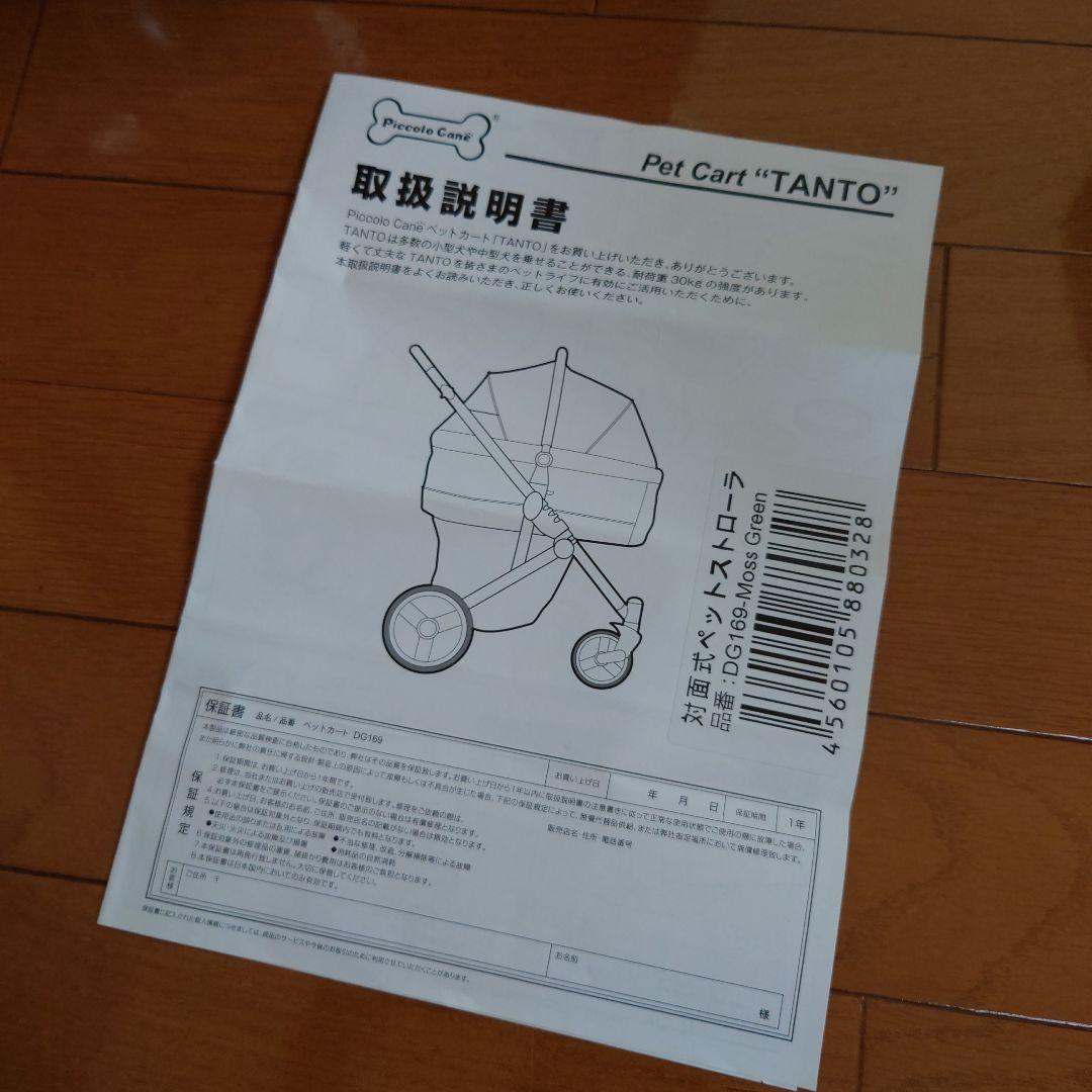 se7en【美品】Piccolo Cane TANTO モスグリーン