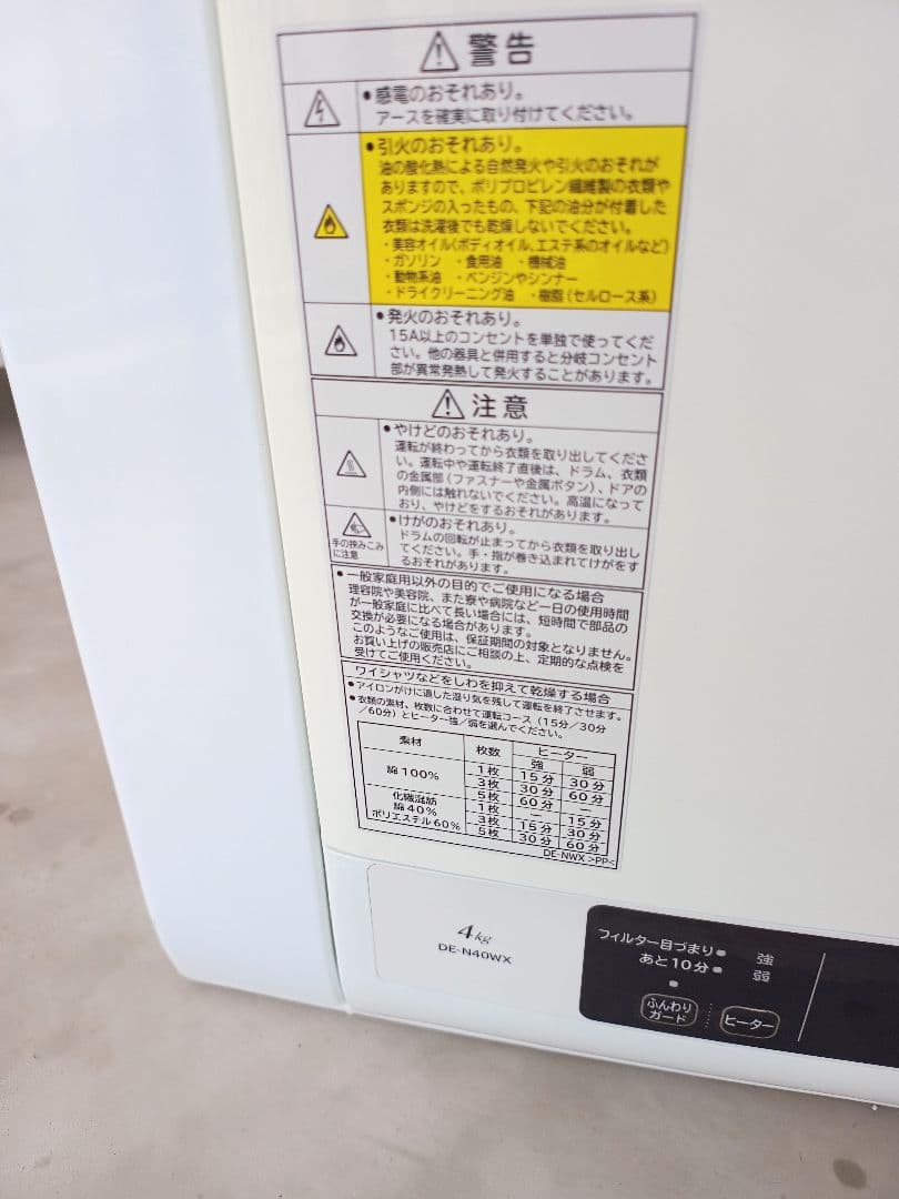電気式衣類乾燥機 DE-N40WX 4kg