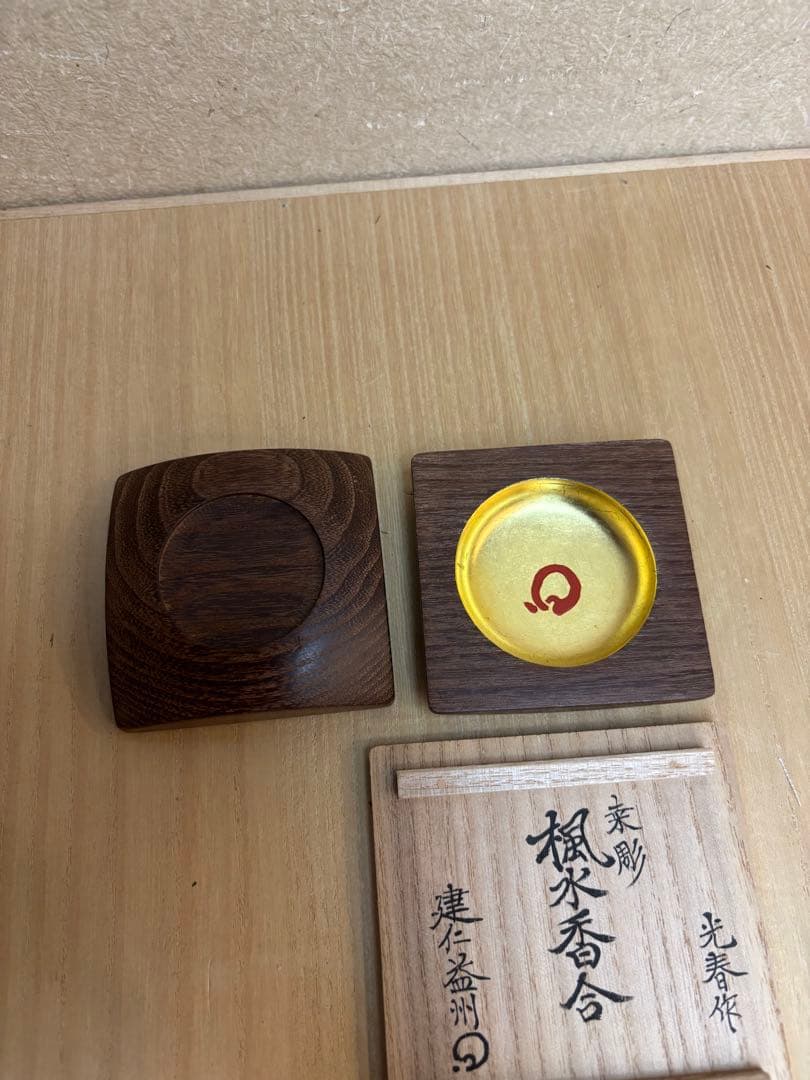 茶道具　楓水　桑彫香合　川本光春作 益州書付