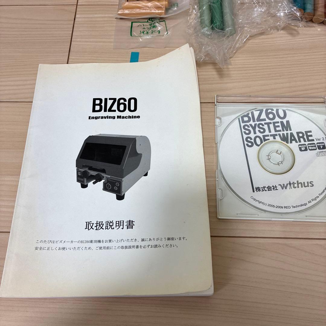 彫刻機　印鑑　biz60 ウィズアス　印章