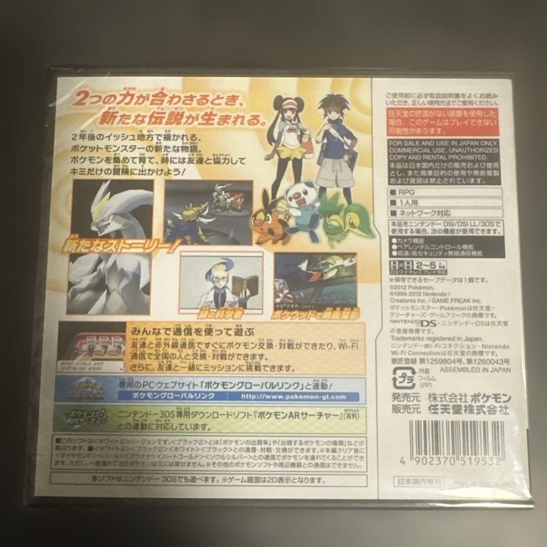 【新品未開封】ポケットモンスター ホワイト2 Nintendo DS ソフト