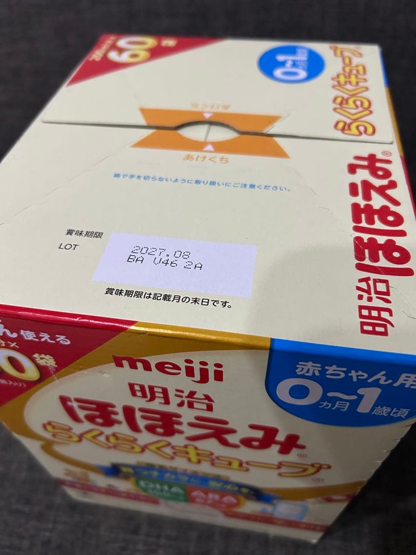 明治 ほほえみらくらくキューブ 3箱　計180袋