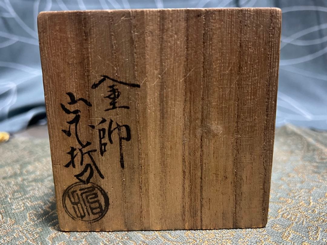 小堀遠州好 唐草七宝蒔絵 棗 塗師宗哲造 茶道具