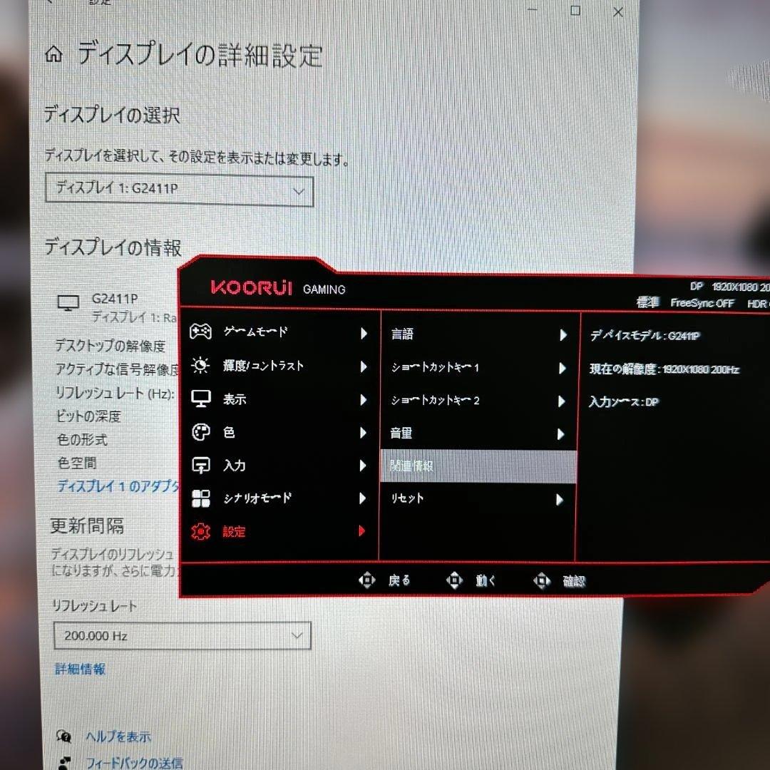 200Hz対応 24インチ ゲーミングモニター