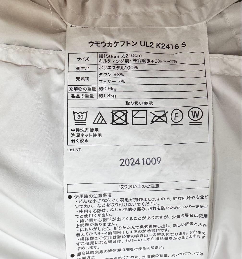 ニトリ 羽毛掛け布団 シングル