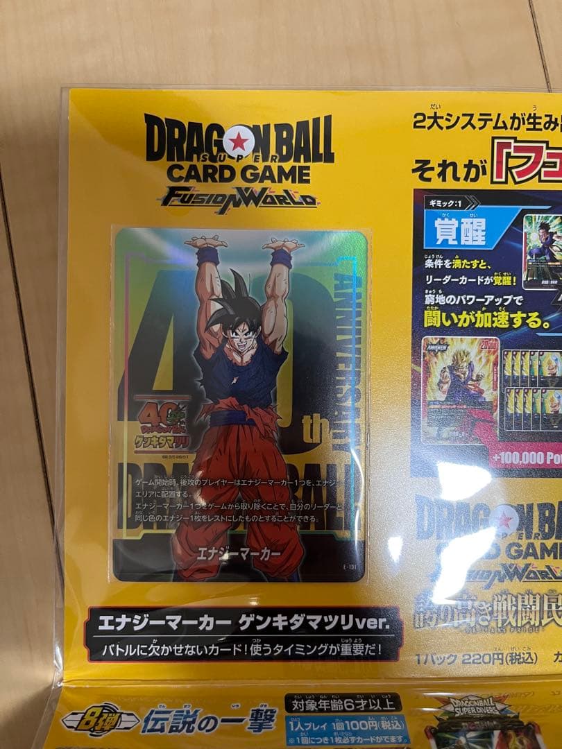 【限定品】ドラゴンボール　ゲンキダマツリ　入場者特典