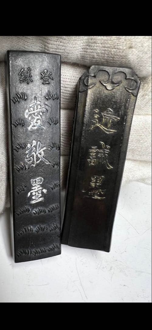 奈良老舗高級油煙名墨20g 上級者書画古墨状態良！他　3掲載