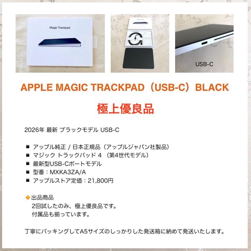 極上優良品｜最新｜USB-C｜ブラック｜Apple Magic Trackpad