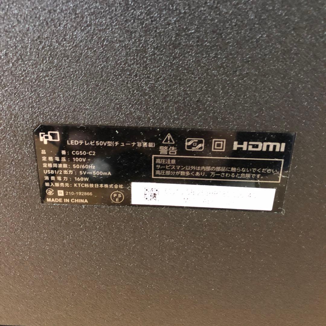 【極美品】2025年製　FPD　50V型 チューナーレス テレビ　TV　O