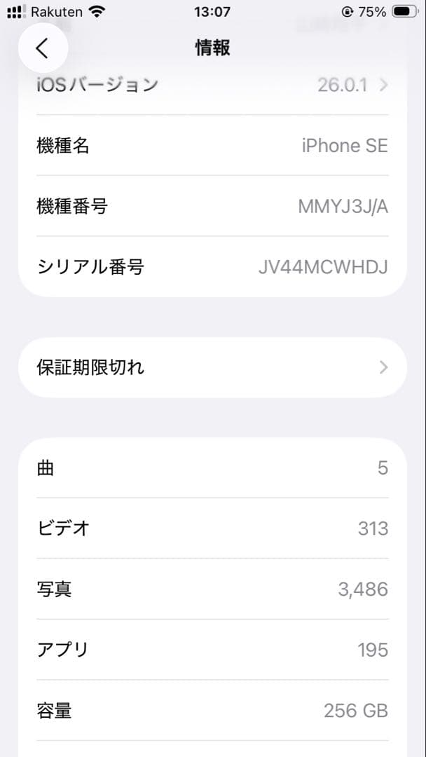 Apple iPhone SE (第3世代) ミッドナイト