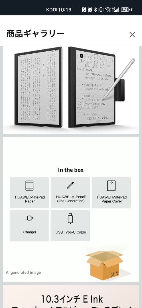 【超美品格安】HUAWEI MatePad Paper 10.3　本体