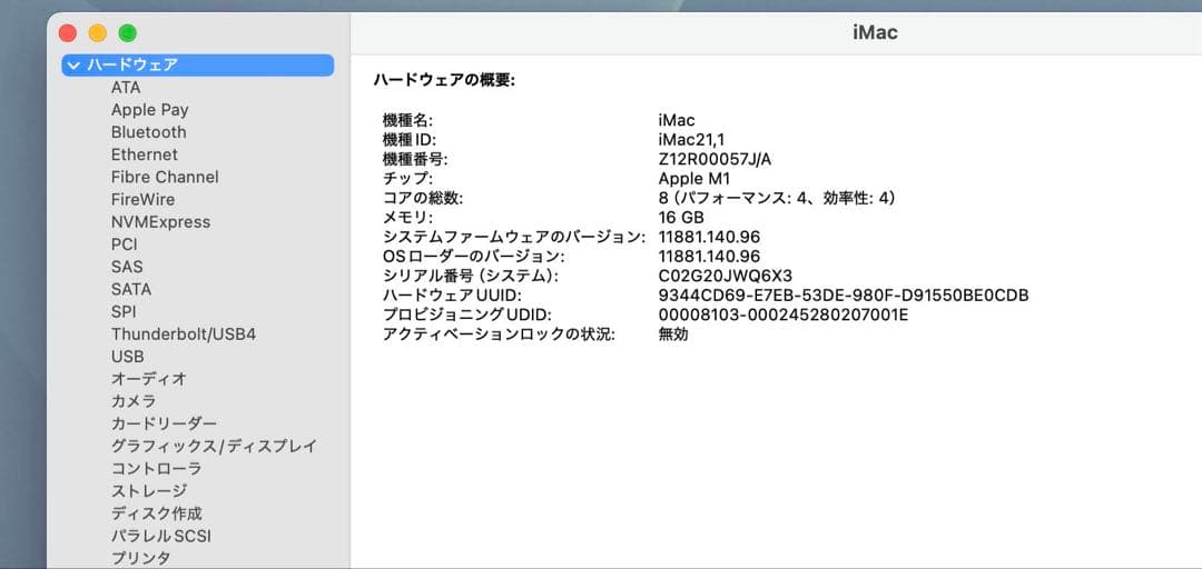 【訳あり】iMac 24インチ　M1 16GB/512GB モニターに横線あり
