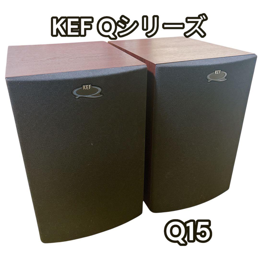 KEF Qシリーズ スピーカーセット Q15 ペア
