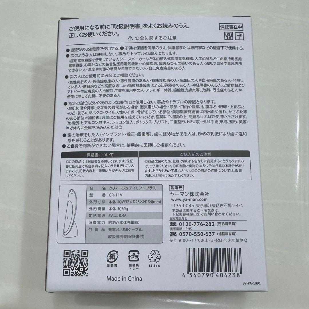 YA-MAN CREAGE アイリフトプラス CR-11V パープル