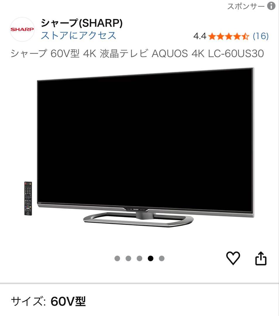【美品】SHARP AQUOS LC-60US30 60V型 4Kテレビ