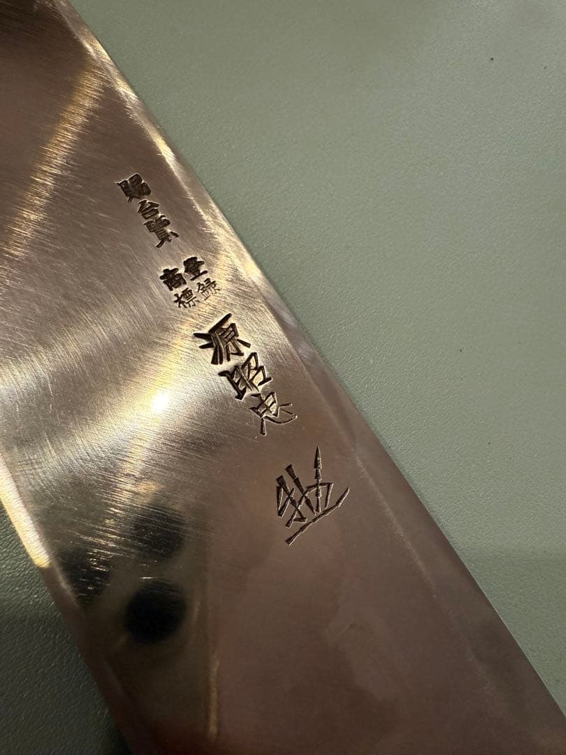 水野鍛錬所　源昭忠　青鋼DX　鎌薄刃 7寸