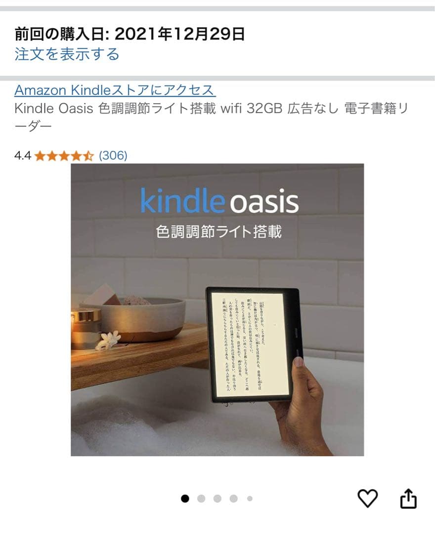 Kindle Oasis(第10世代) Wi-Fiモデル 32G 広告無