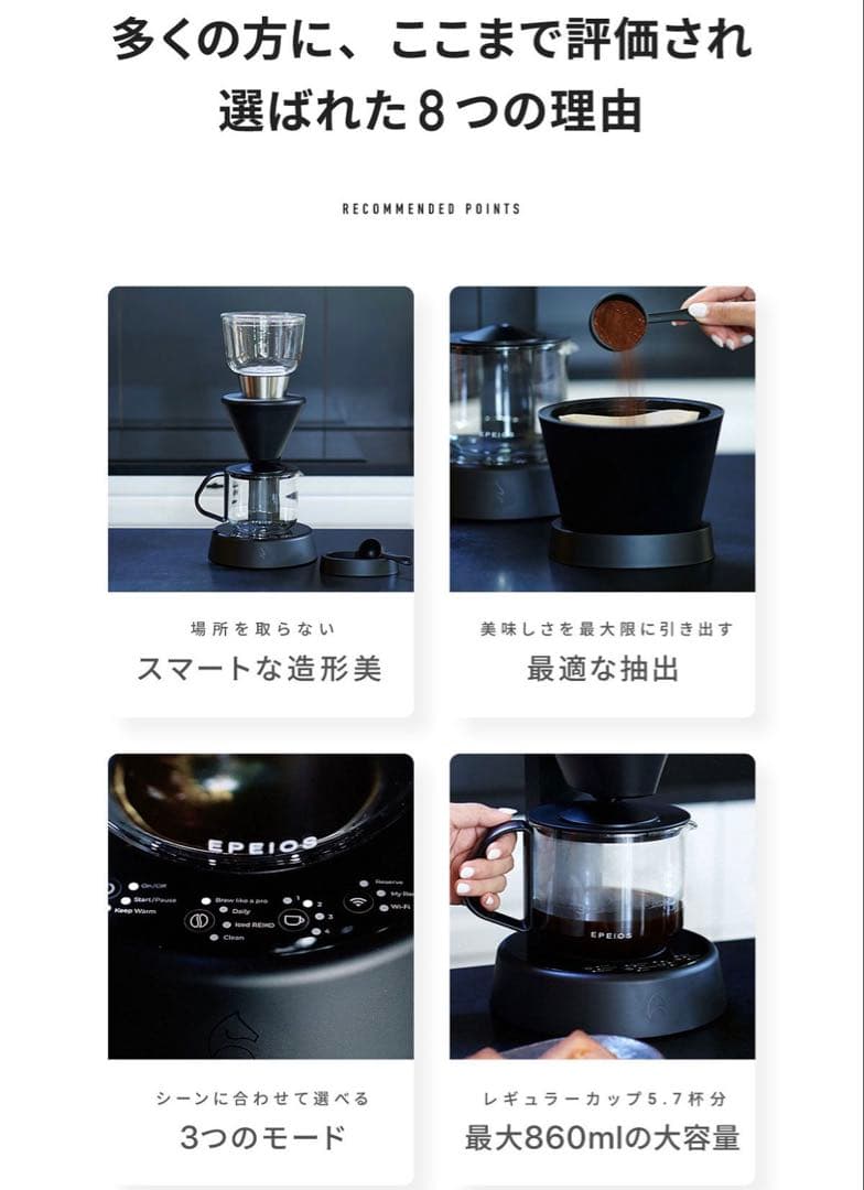 エペイオス EPEIOS Mocca コーヒーメーカー ドリップコーヒーメーカー