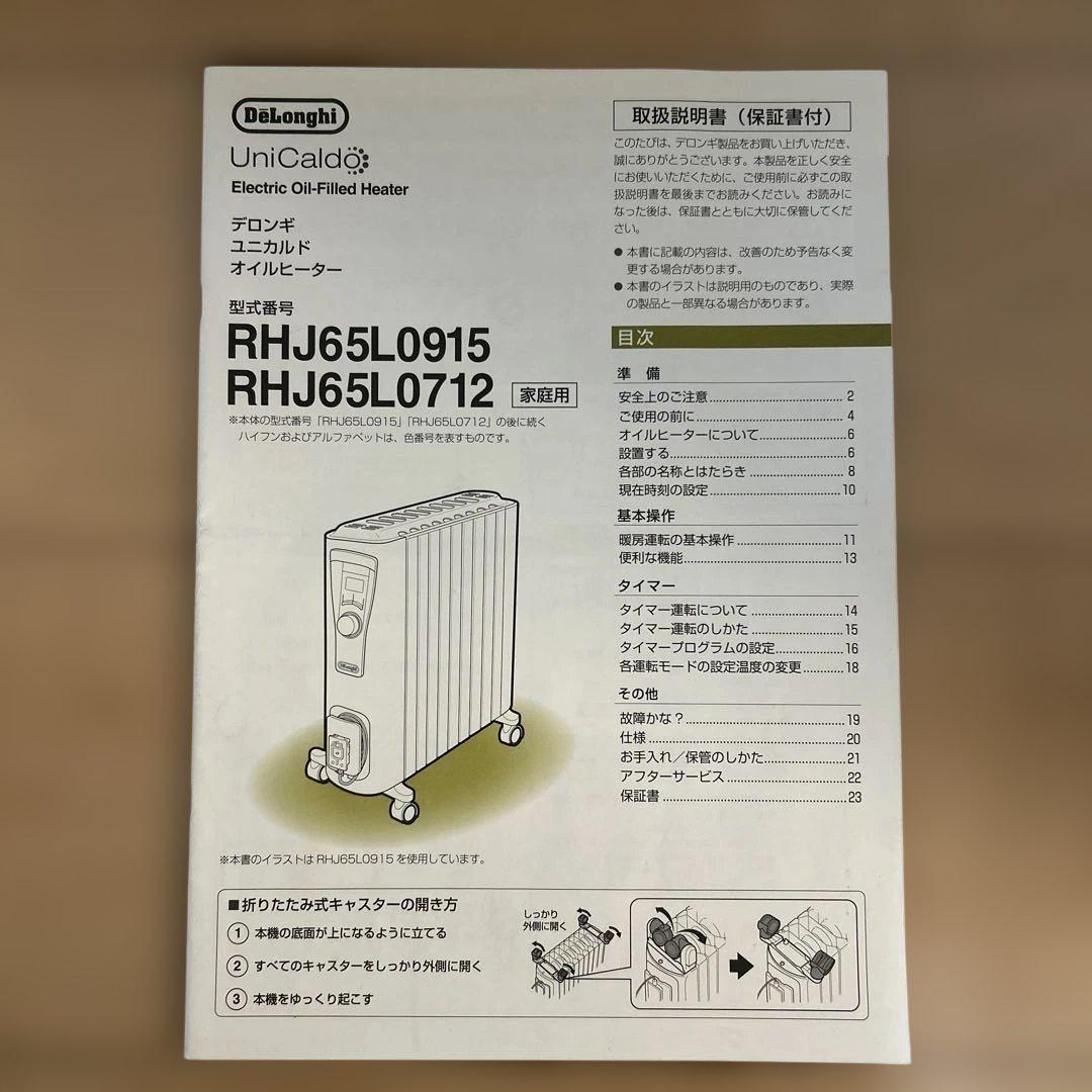 【超美品】デロンギ ユニカルド オイルヒーター RHJ65L0915