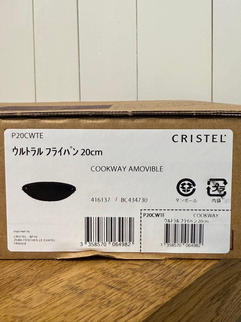 新品 CRISTELウルトラル フライパン 20cm