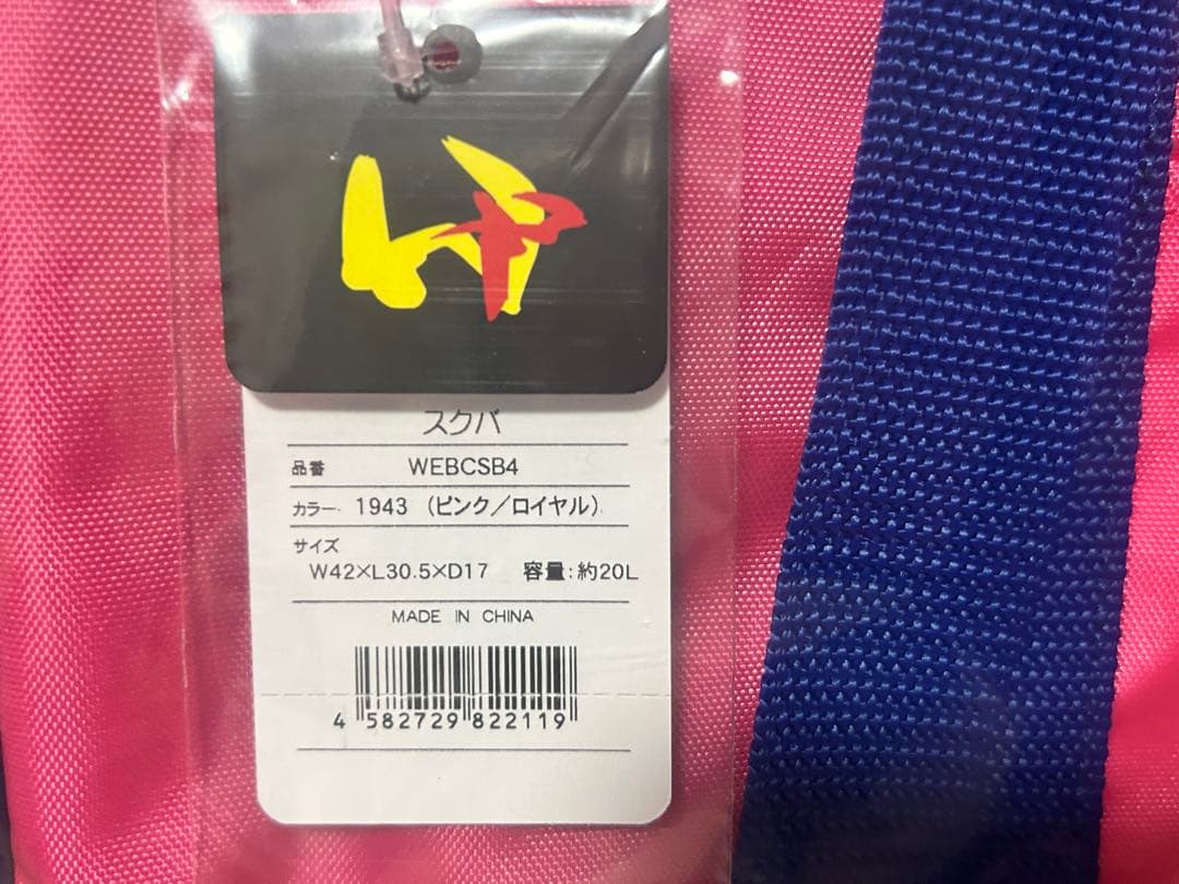 【新品未開封】 WORLD PEGASUS スクバ ピンク　旧ワッペ