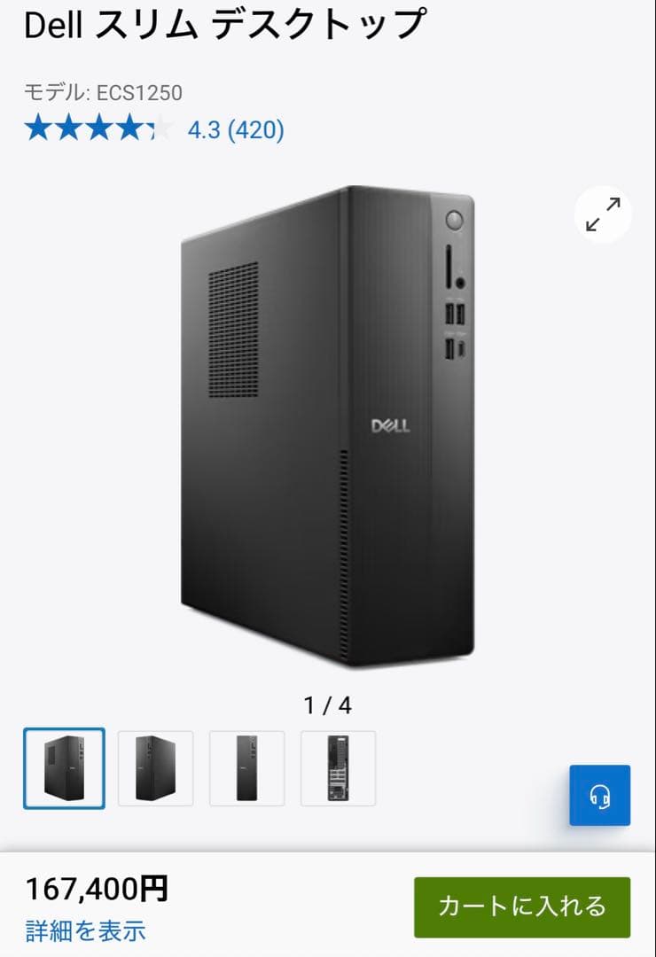 【アリス】DELL core i7-14700 16GBメモリ 1TB