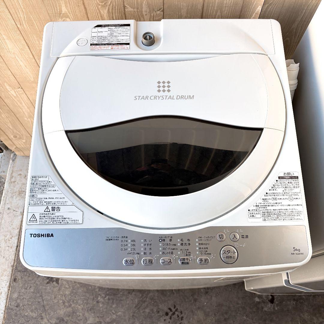 配送設置無料！純正東芝・三菱冷蔵庫洗濯機2台セット！完動品・超美品！