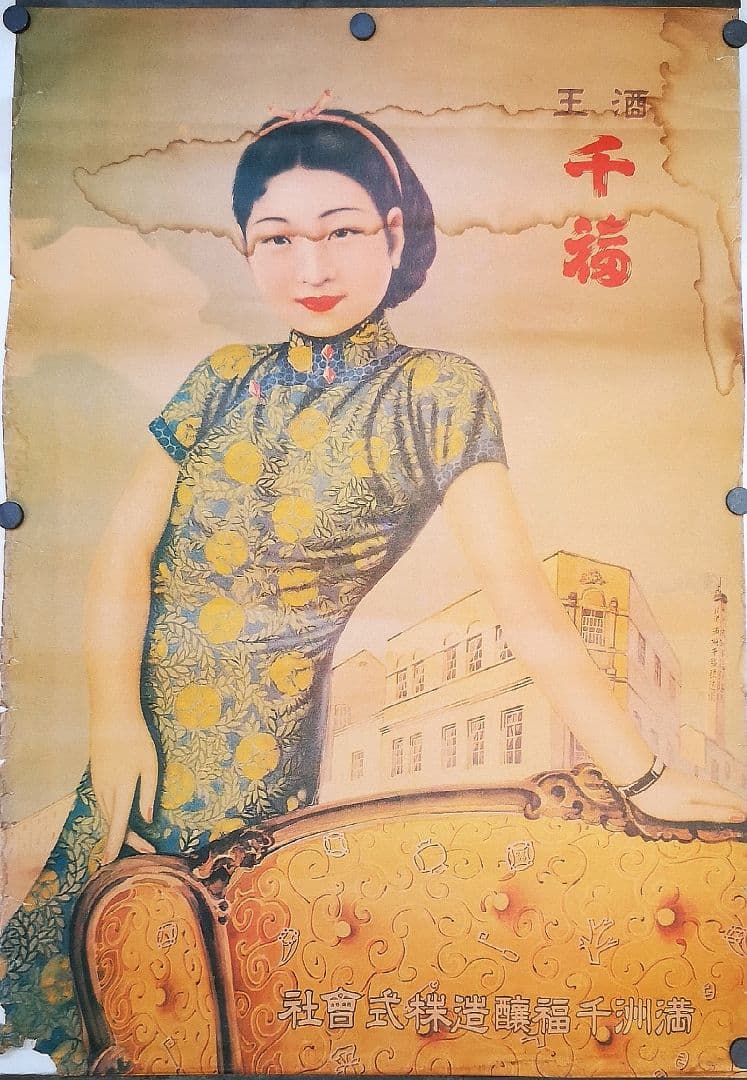 中国の古い販促用ポスター8本