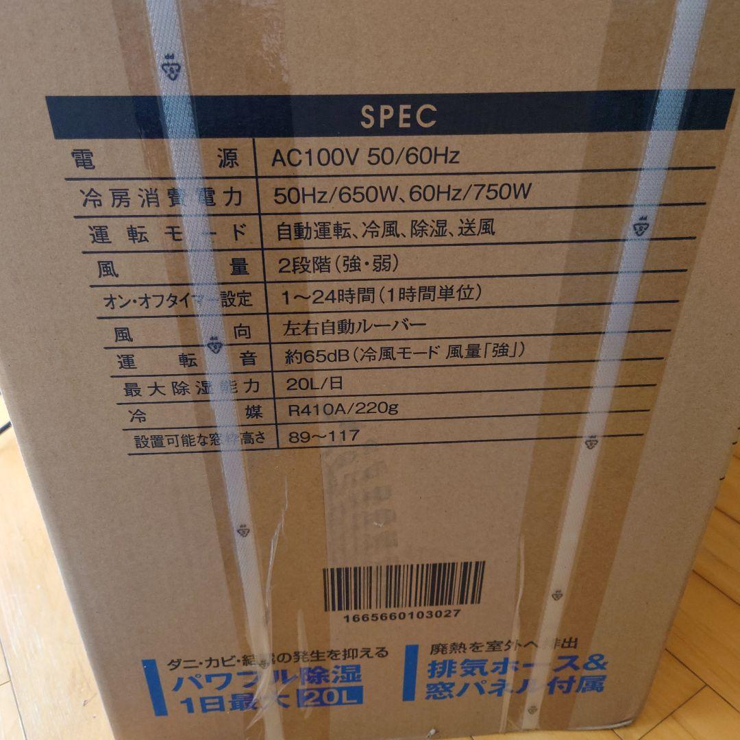 最終値下げJoy Pebble ポータブルエアコン FDP20-1066ZPV5